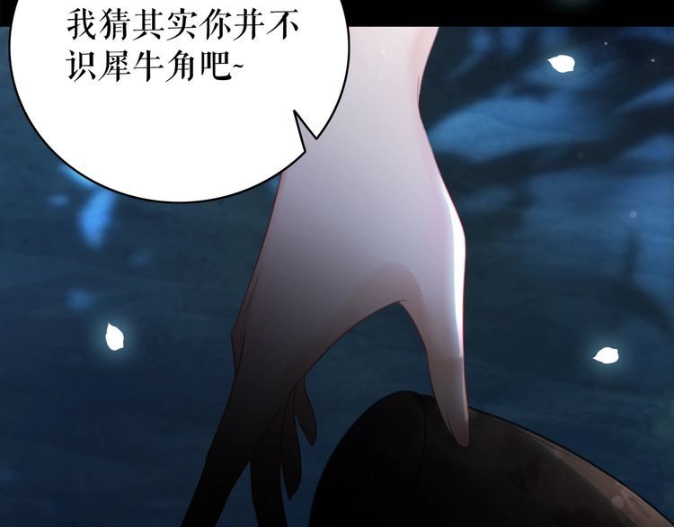 極品廢材小姐 - 第179話 智鬥陰險小人(3/3) - 3