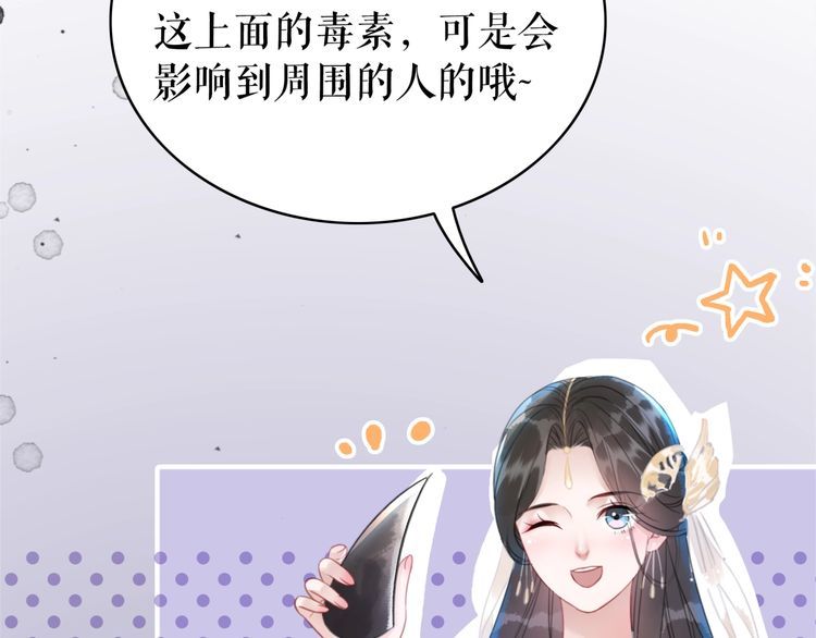 極品廢材小姐 - 第179話 智鬥陰險小人(3/3) - 1