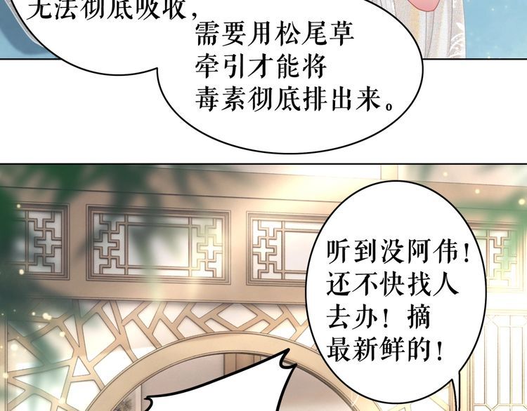 極品廢材小姐 - 第181話 突然的誤會？(2/3) - 2