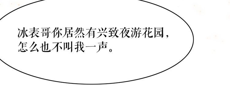 極品廢材小姐 - 第185話 意外突生(2/3) - 7