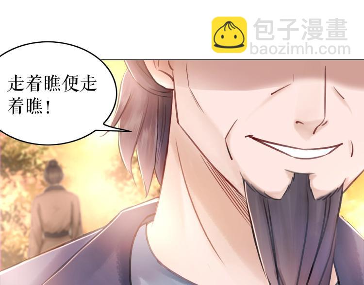 極品廢材小姐 - 第20話 護犢爺爺再次上線(3/3) - 4