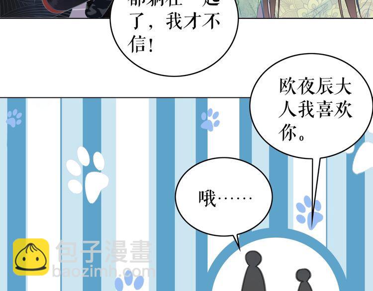 極品廢材小姐 - 第205話 吃醋現場？(2/3) - 2