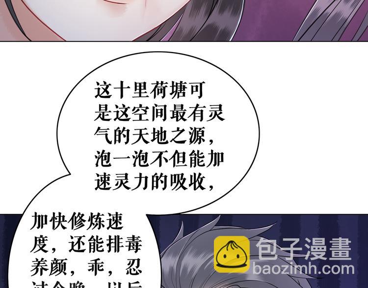 極品廢材小姐 - 第4話 和死妖孽一起泡溫泉(2/3) - 7