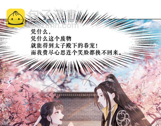 極品廢材小姐 - 第44話 他可千萬別出事(3/3) - 3