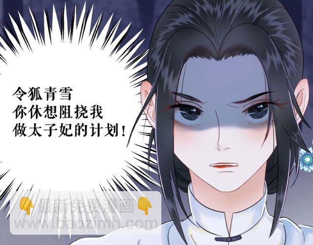 極品廢材小姐 - 第44話 他可千萬別出事(3/3) - 1