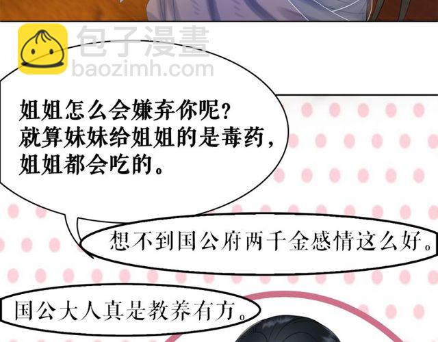 極品廢材小姐 - 第56話 這下有你受的了！(3/3) - 1