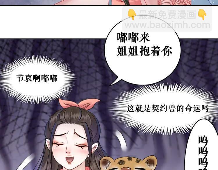 極品廢材小姐 - 第74話 歷練歸來與神秘人(3/3) - 6