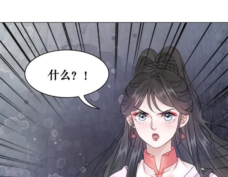 極品廢材小姐 - 第88話 接招吧巫神！(3/3) - 1