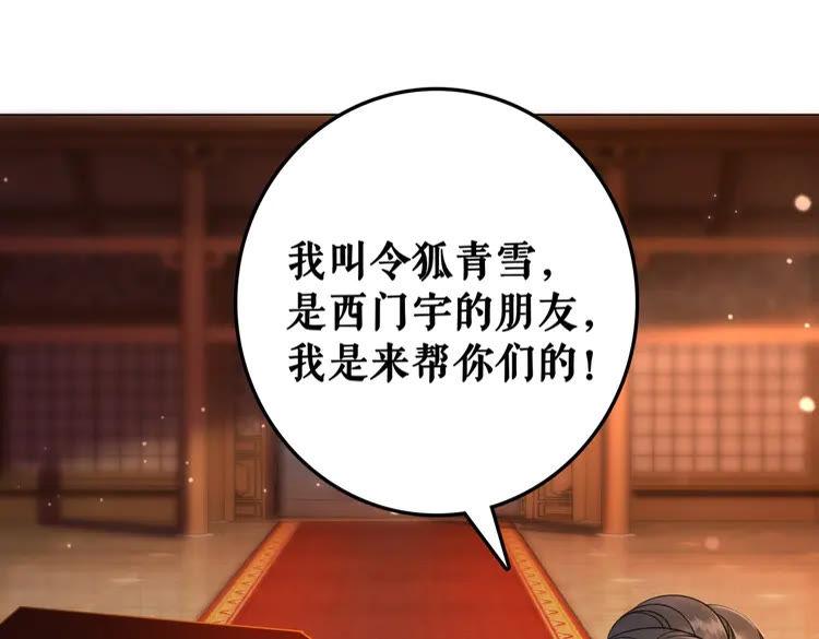 極品廢材小姐 - 第98話 全力相助西涼皇！(3/4) - 6