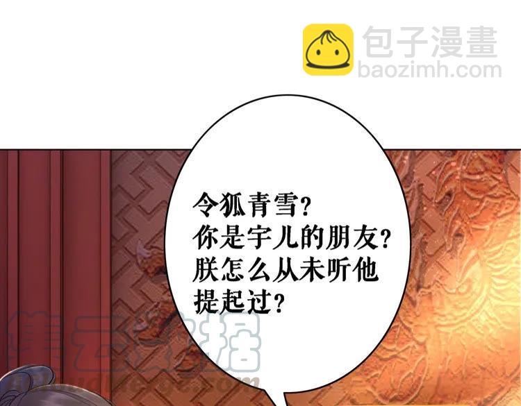 極品廢材小姐 - 第98話 全力相助西涼皇！(3/4) - 1