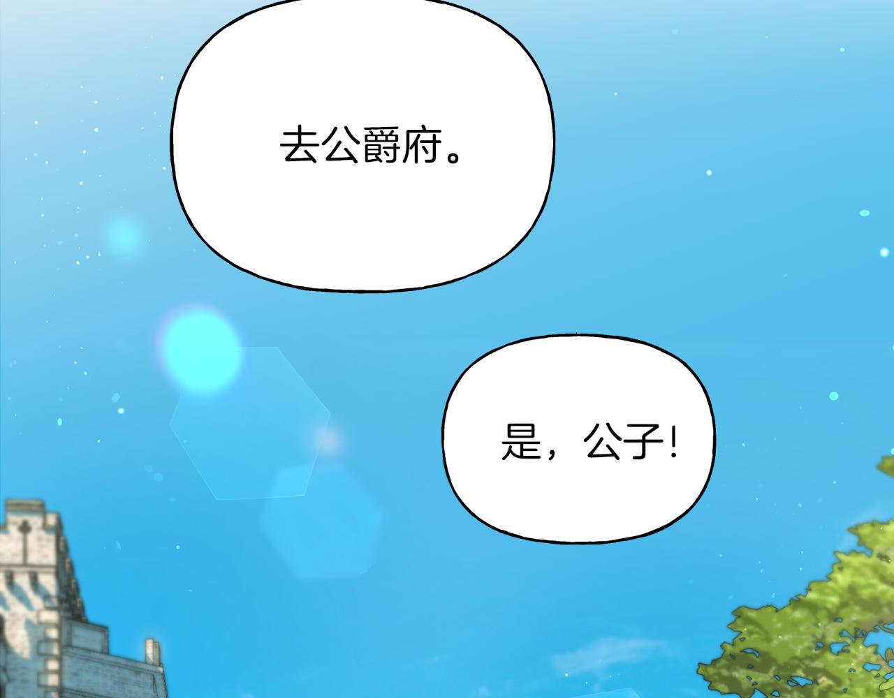 第14话 前往公爵府(1/3)-第15话