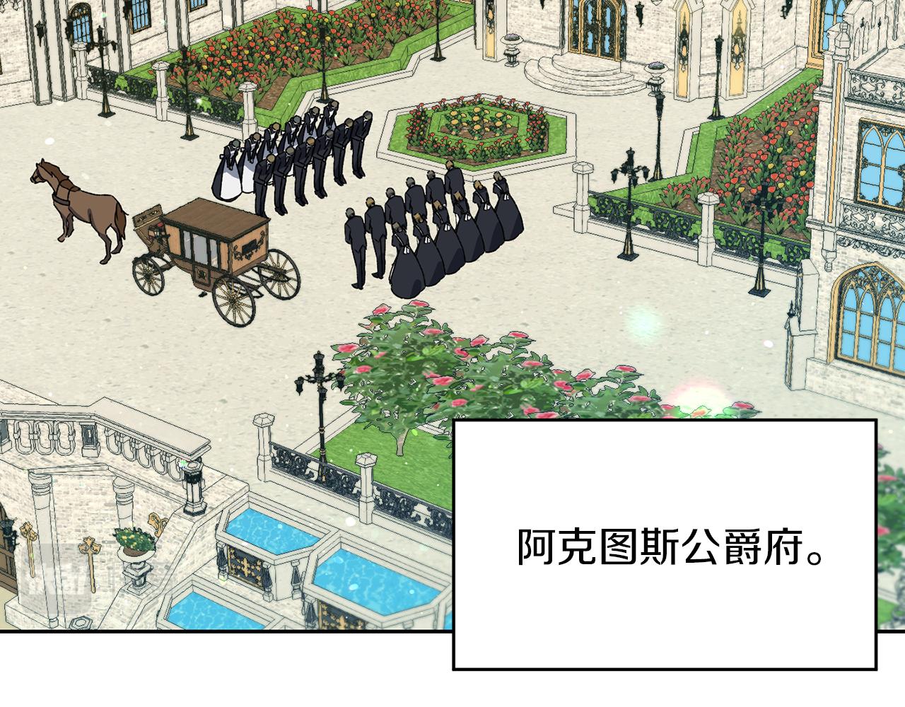 第14话 前往公爵府(1/3)-第15话