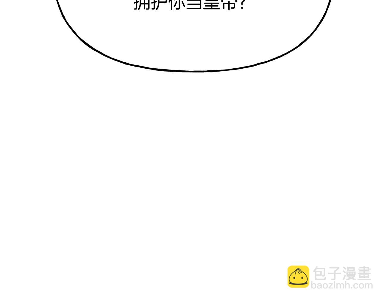 第二季第37话 陛下气急败坏(1/4)-第79话