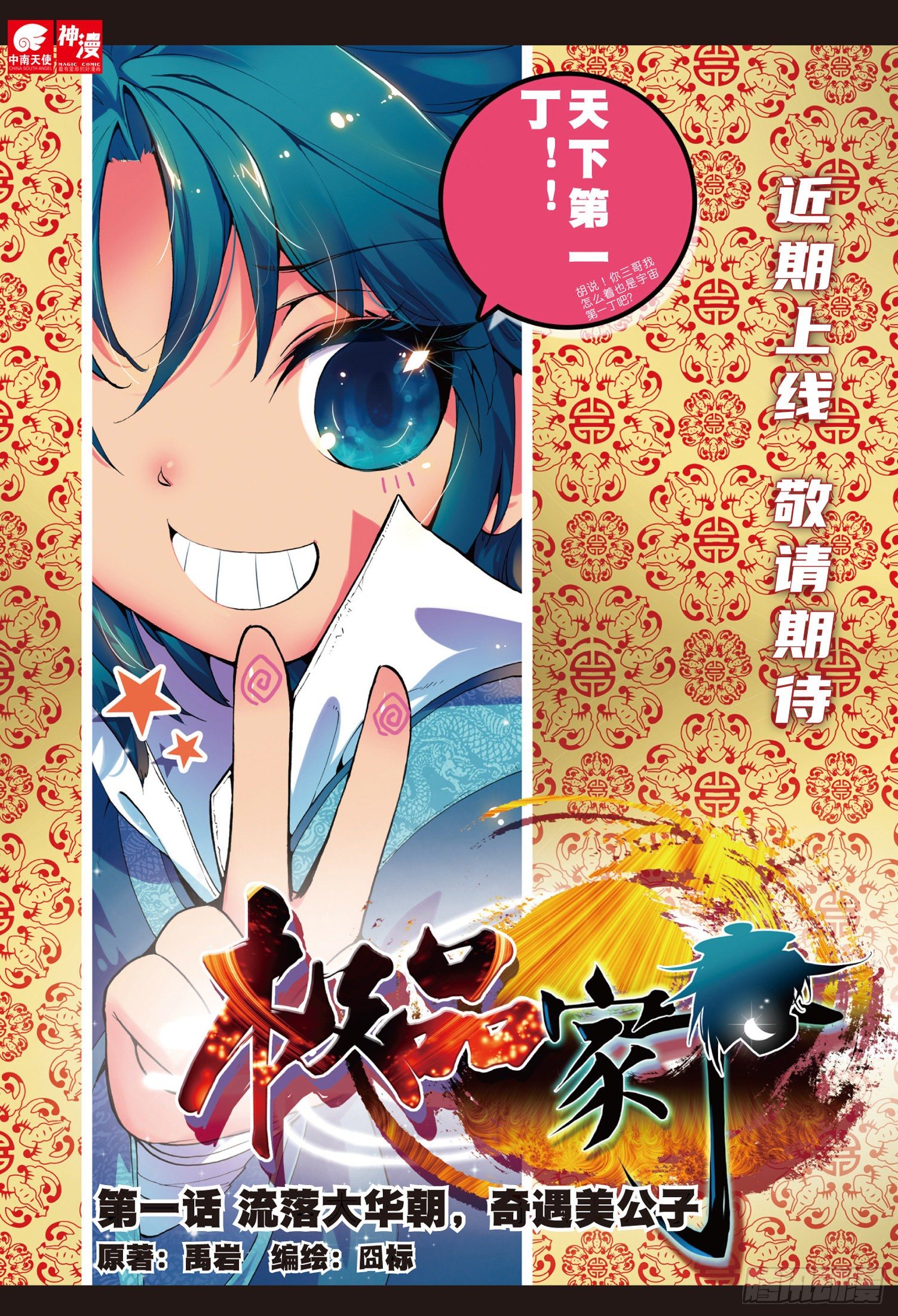 極品家丁 - 近期上線 敬請期待 - 1