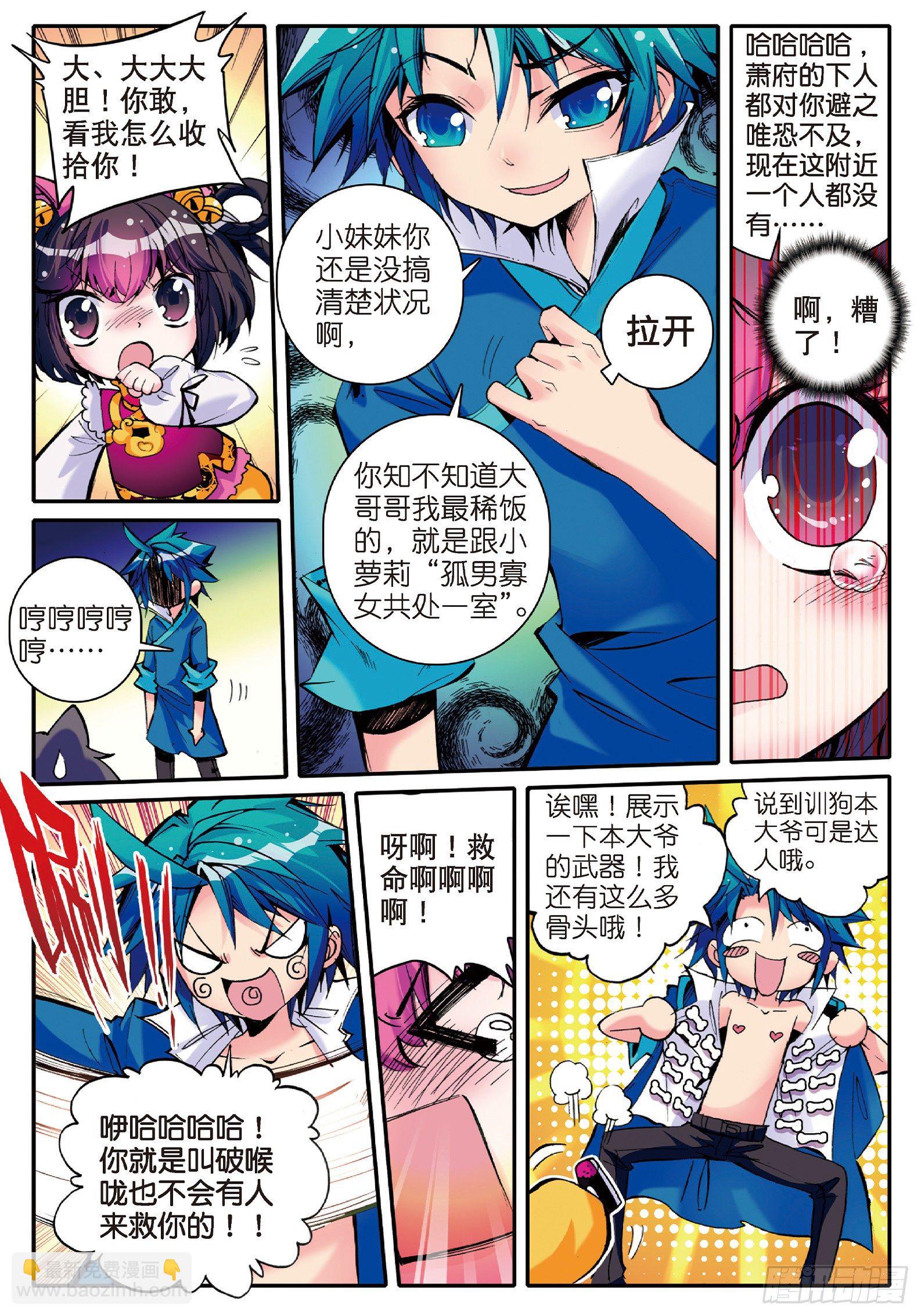 極品家丁 - 10 代表月亮懲罰你！ - 2