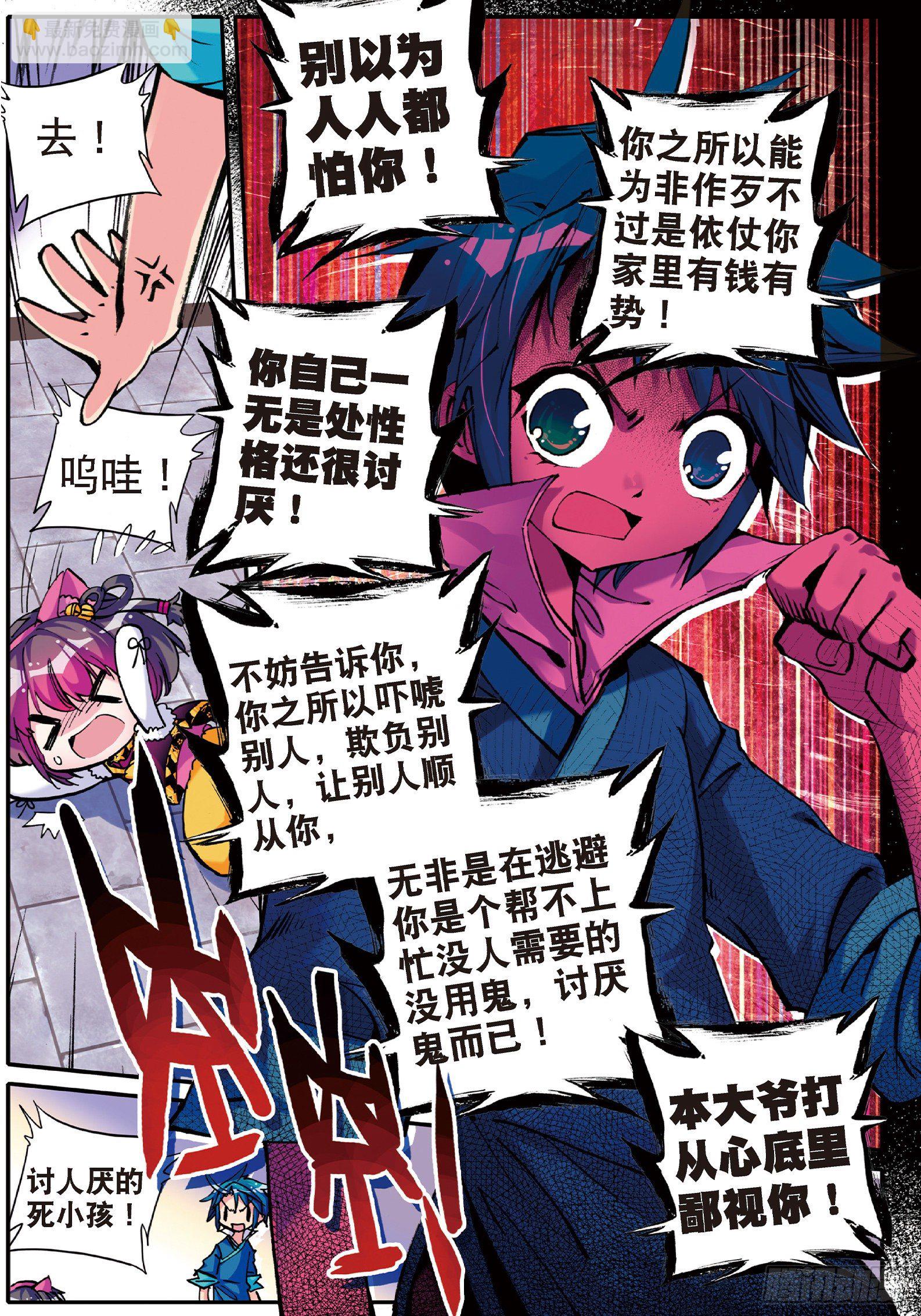 極品家丁 - 10 代表月亮懲罰你！ - 1