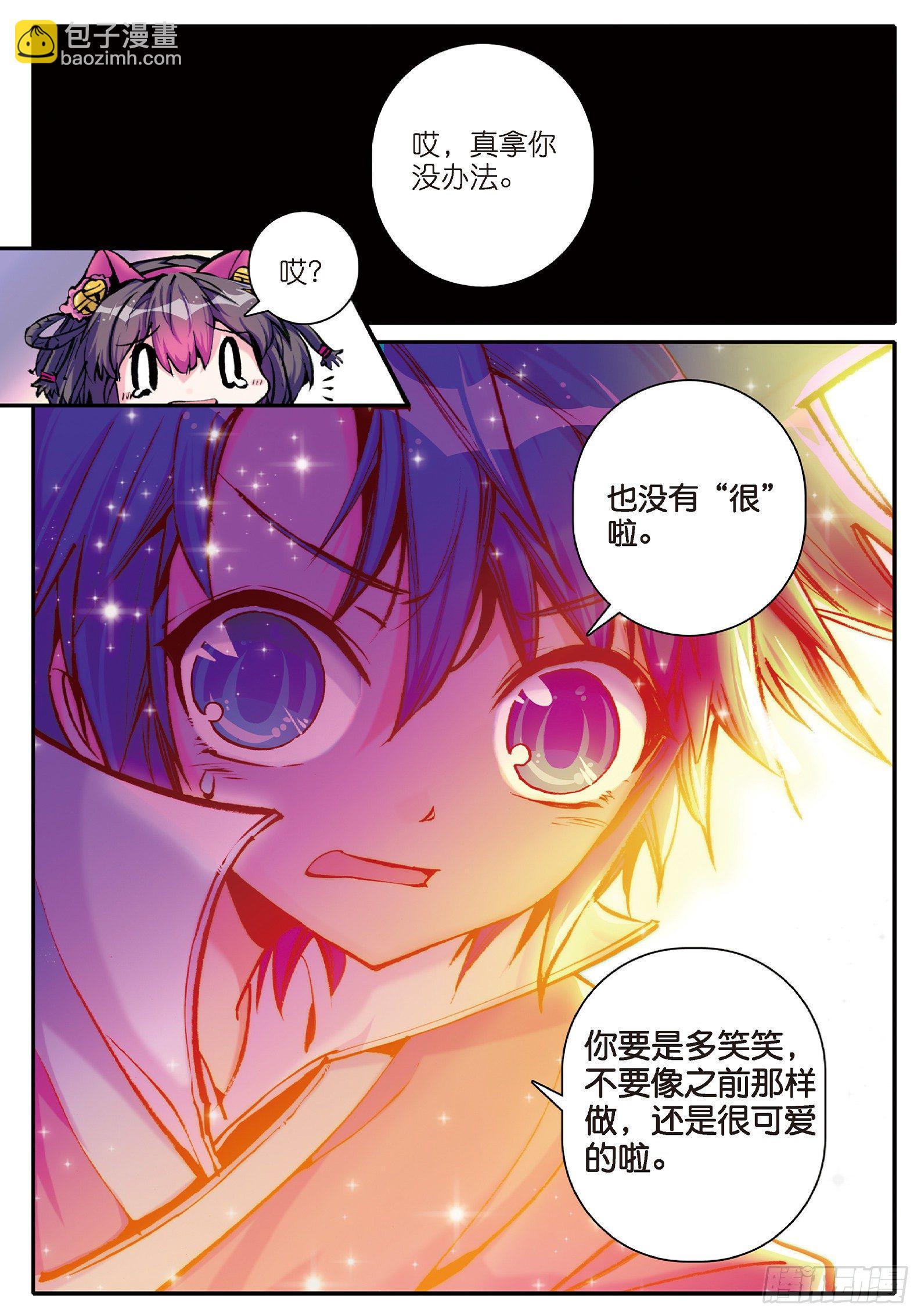 極品家丁 - 10 代表月亮懲罰你！ - 1