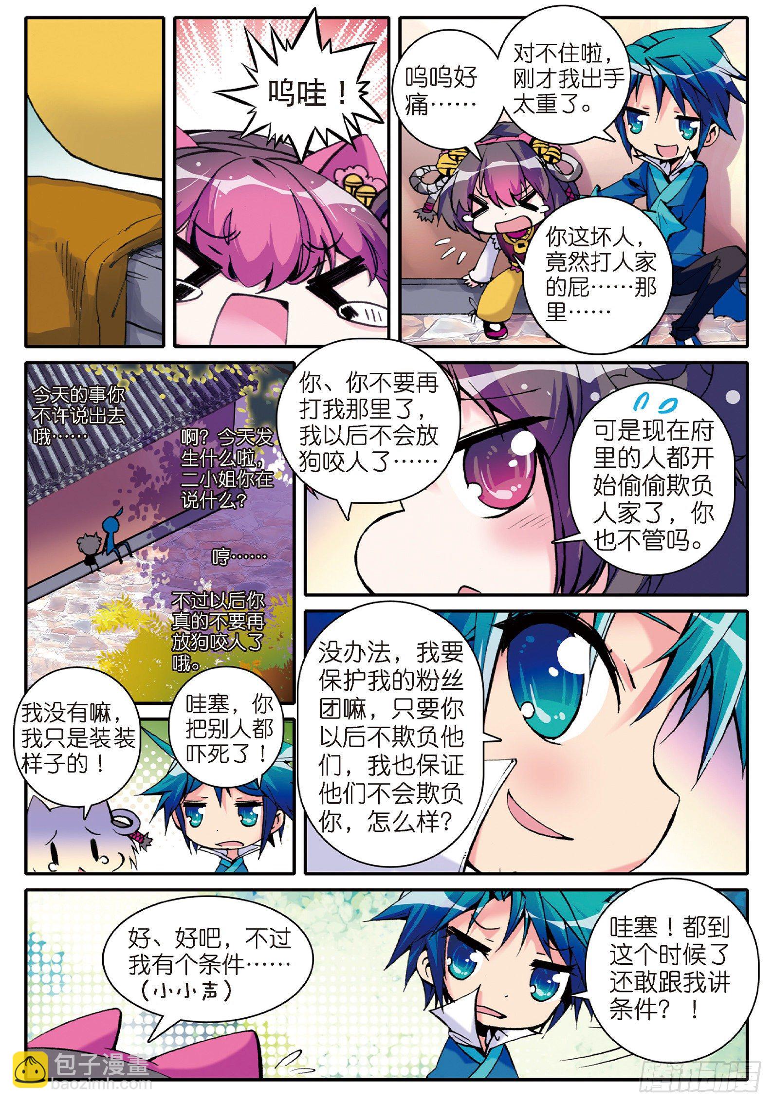 極品家丁 - 10 代表月亮懲罰你！ - 2