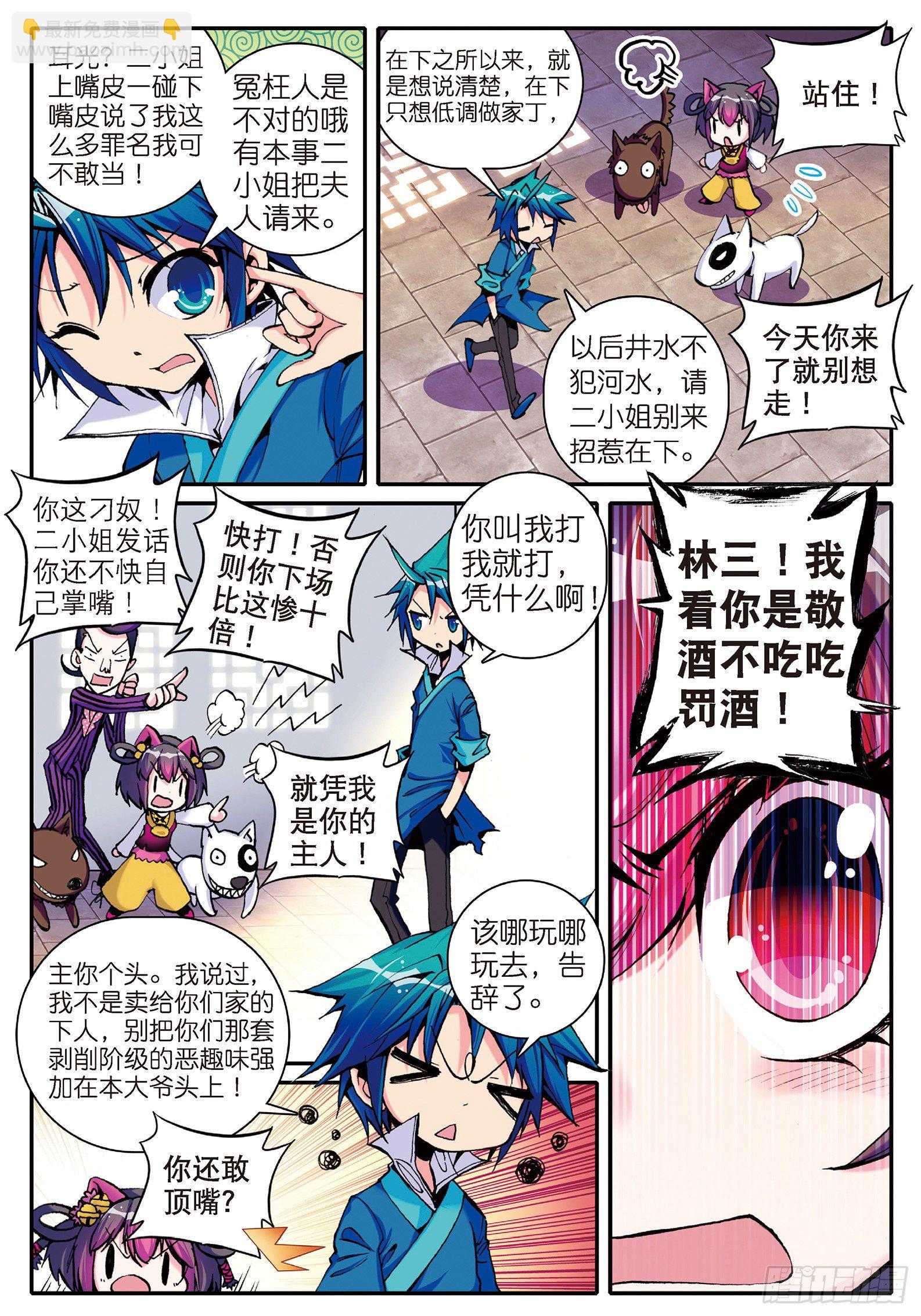 極品家丁 - 10 代表月亮懲罰你！ - 1