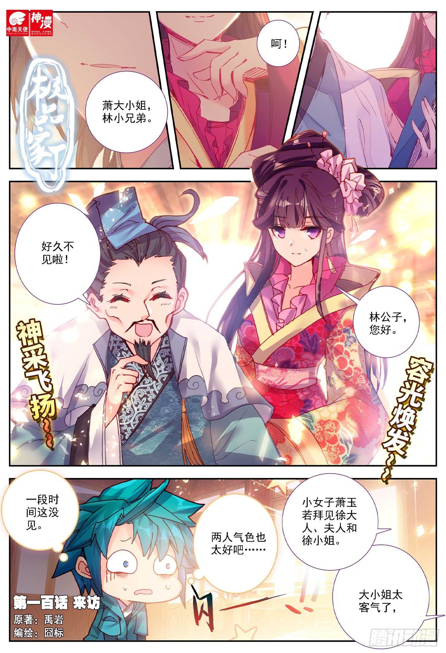 極品家丁 - 100 來訪 - 1