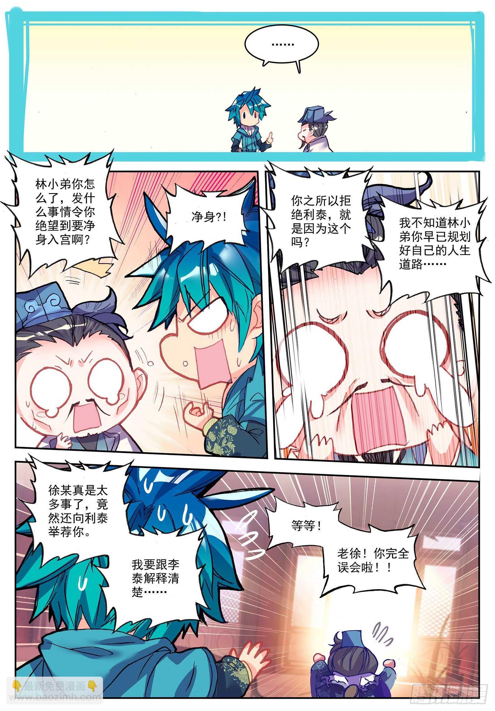 極品家丁 - 100 來訪 - 3