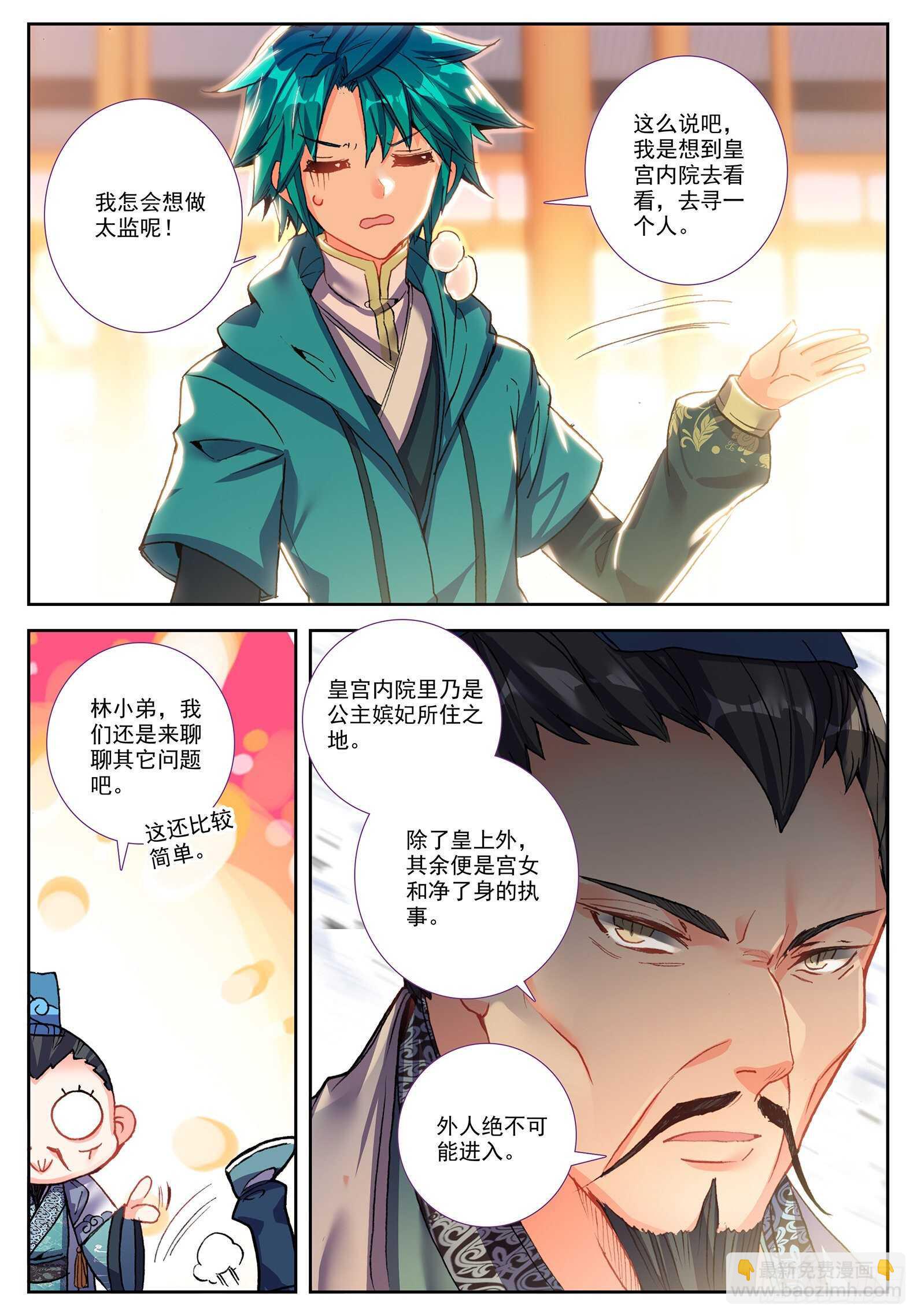 極品家丁 - 100 來訪 - 4