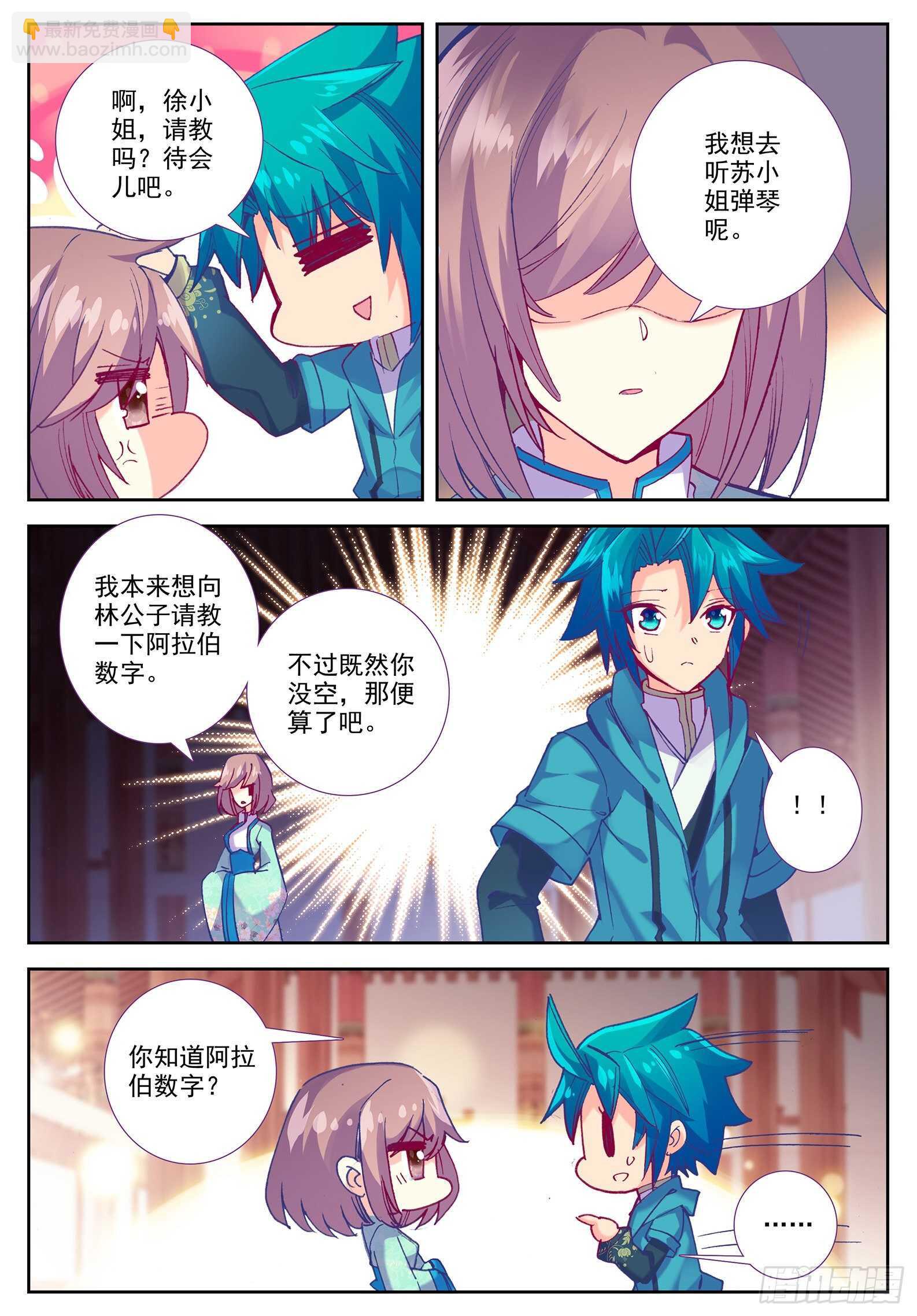 極品家丁 - 102 傳授 - 3