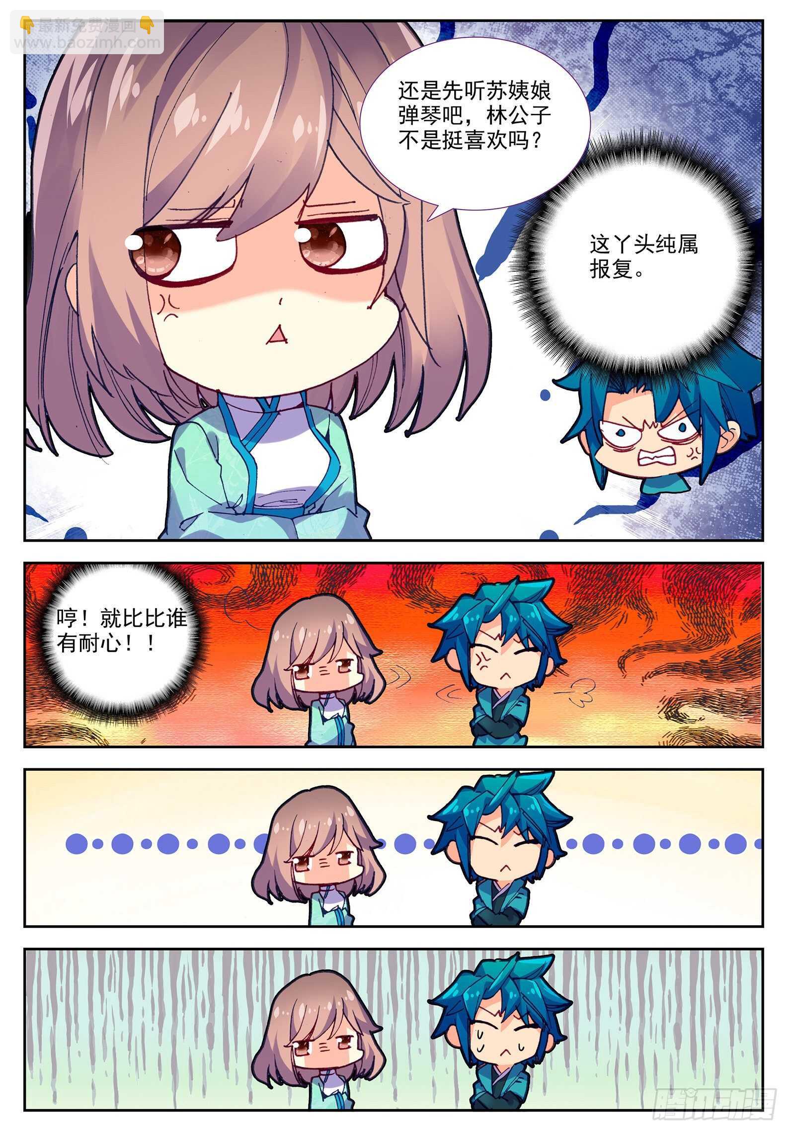 極品家丁 - 102 傳授 - 4