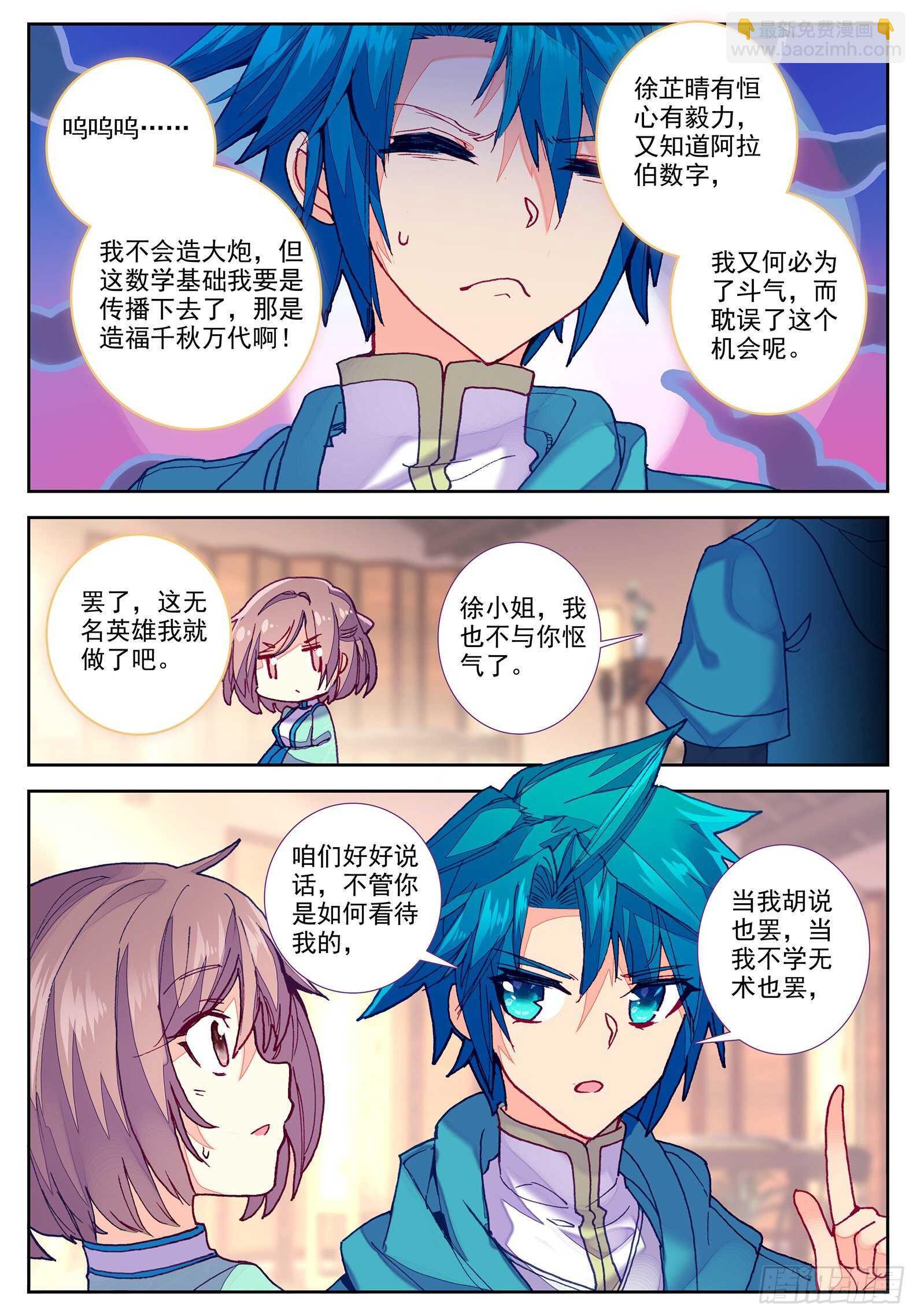 極品家丁 - 102 傳授 - 1