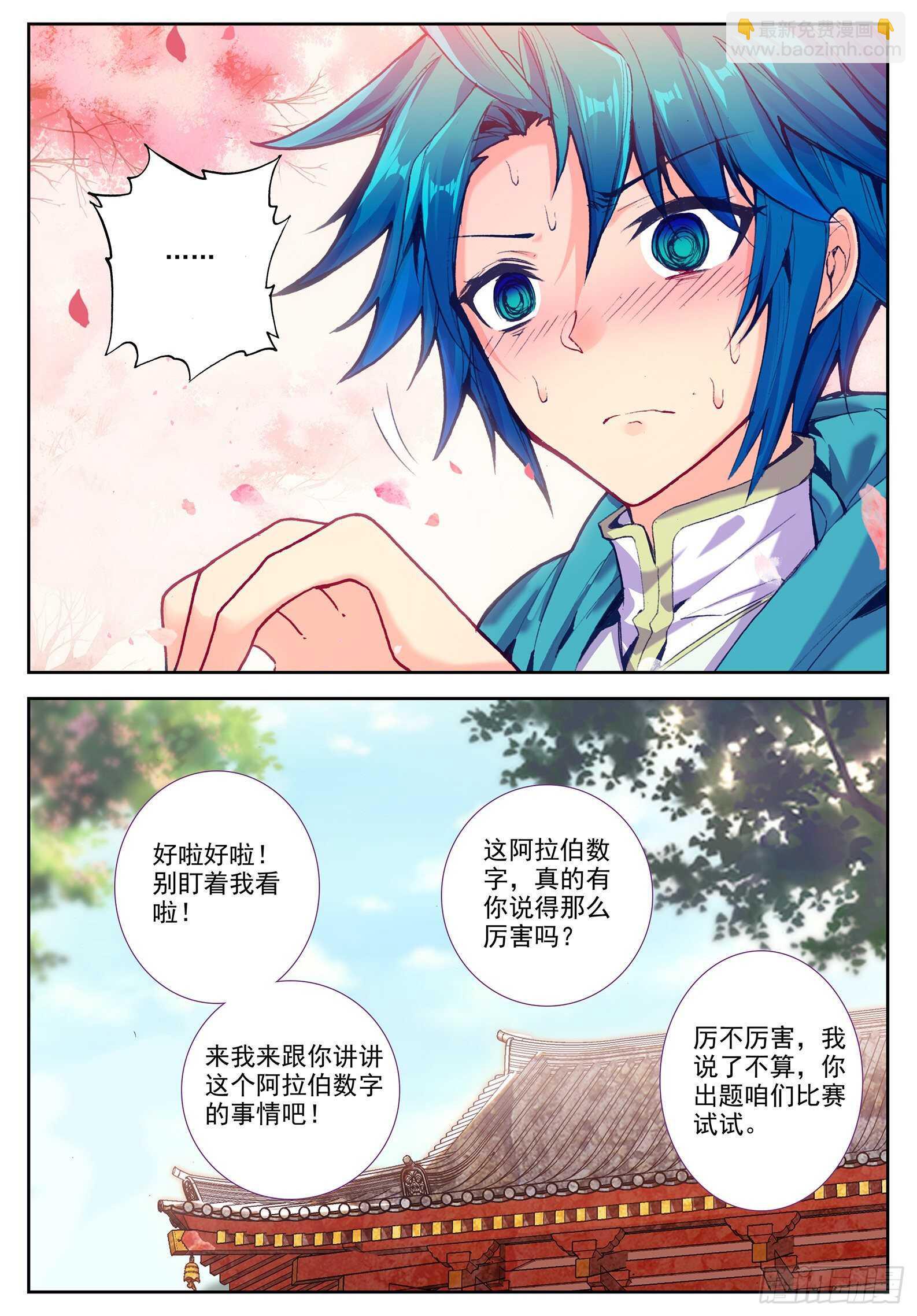 極品家丁 - 102 傳授 - 4