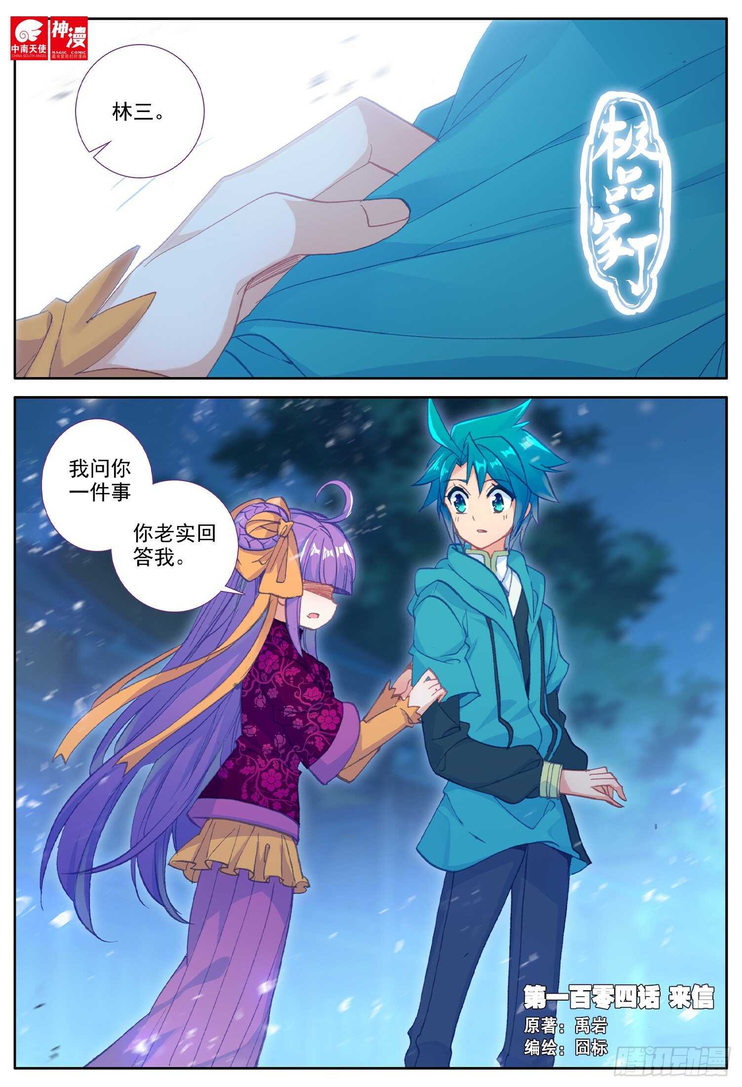 極品家丁 - 104 來信 - 1