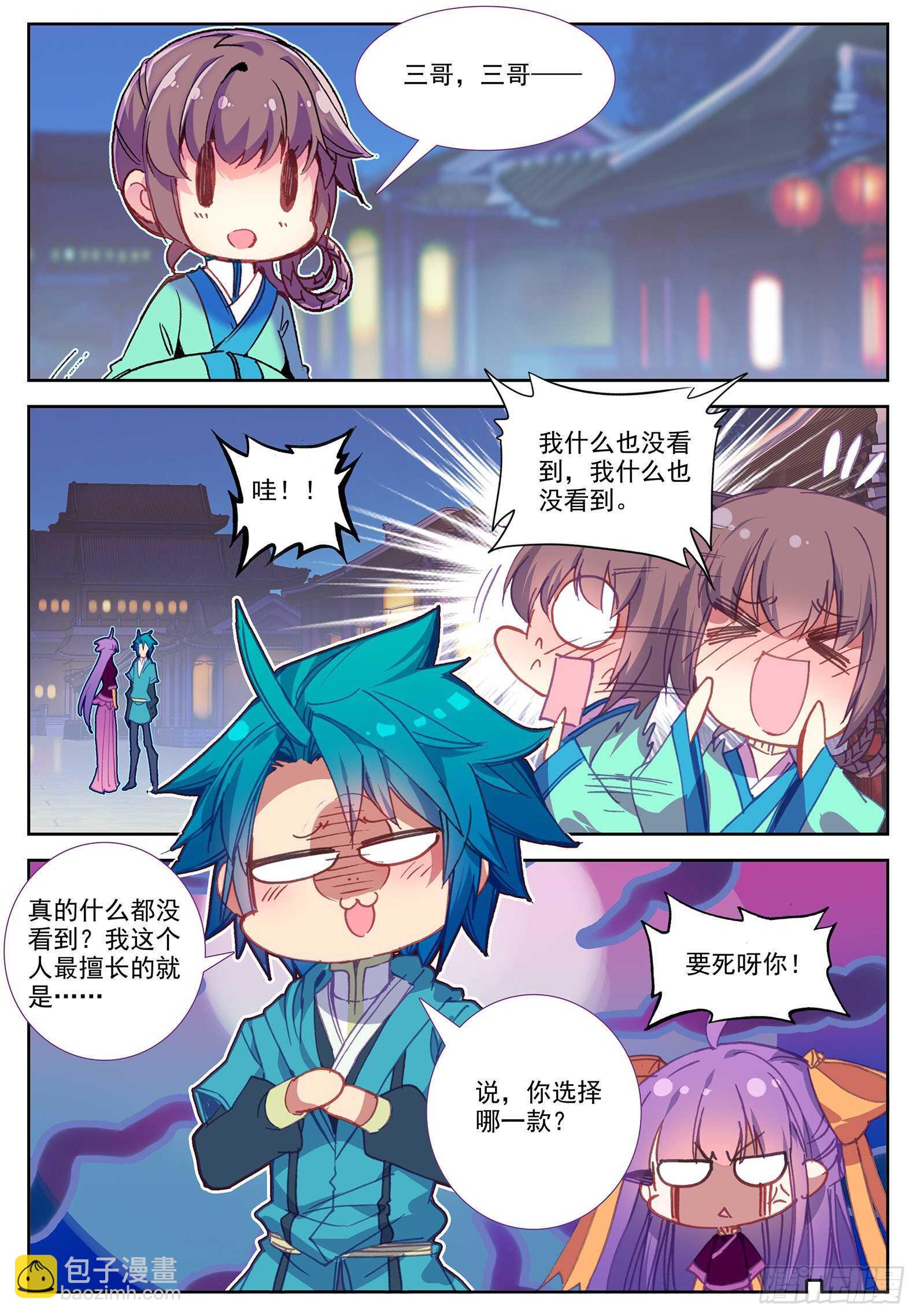 極品家丁 - 104 來信 - 2