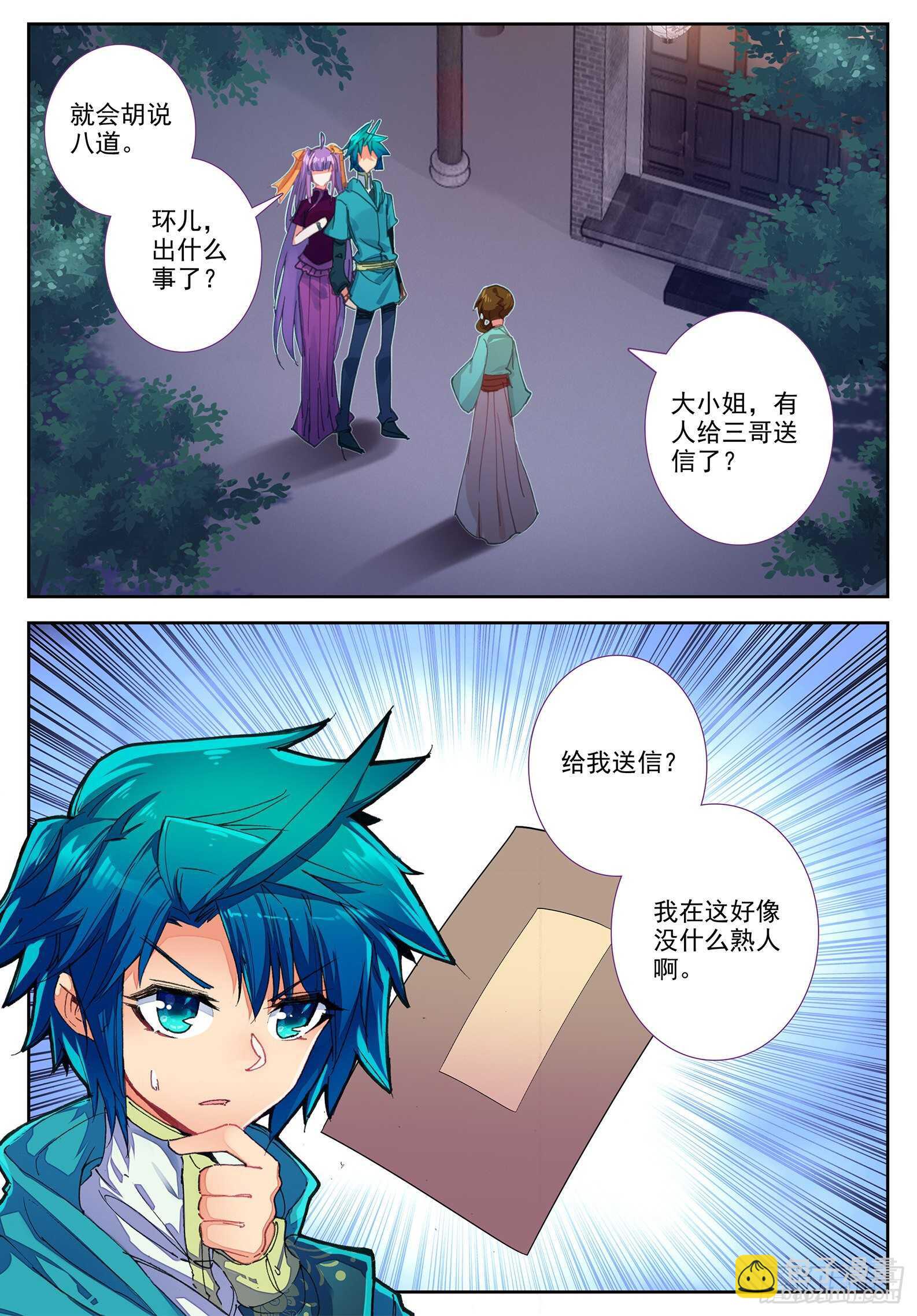 極品家丁 - 104 來信 - 3