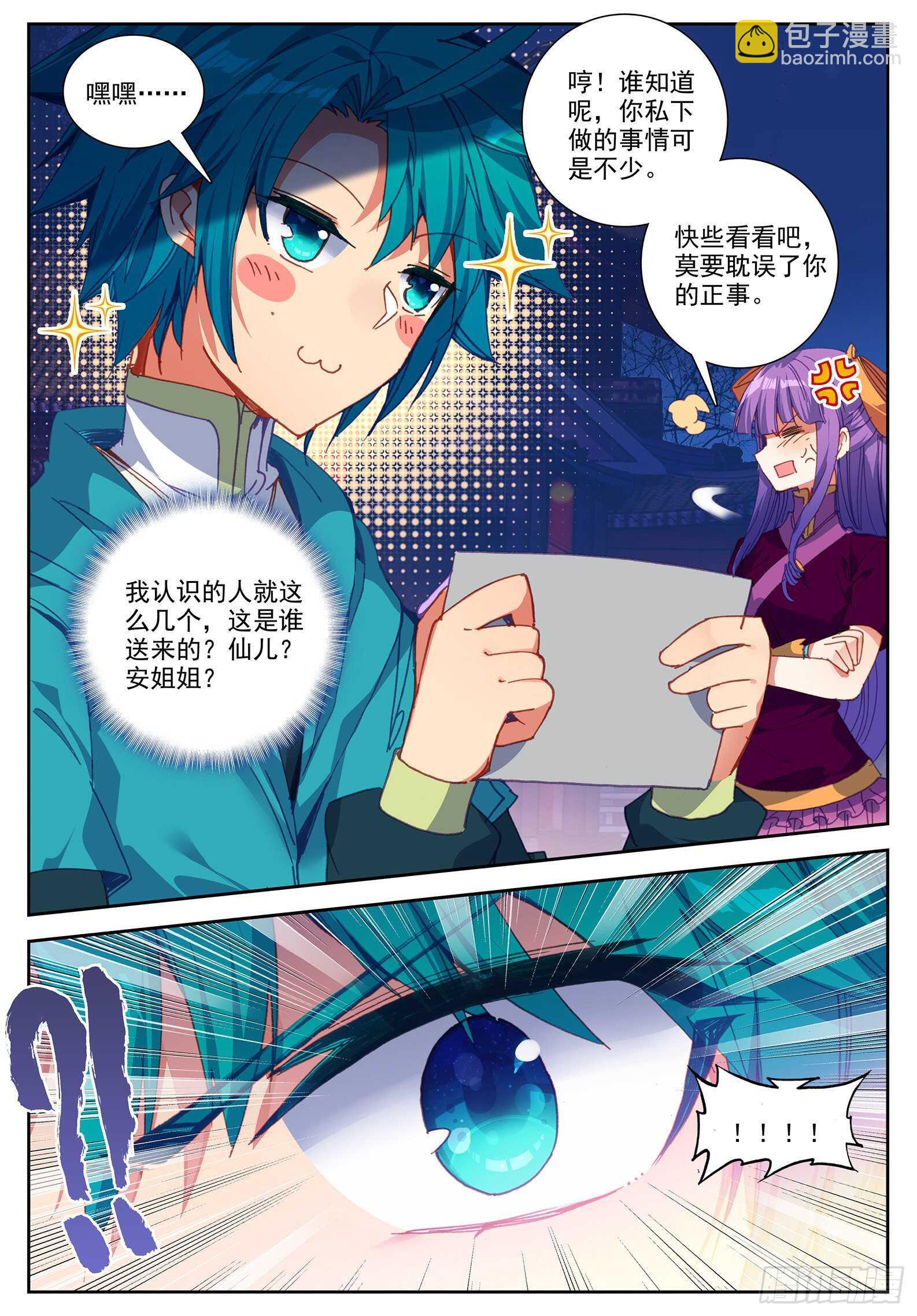 極品家丁 - 104 來信 - 4