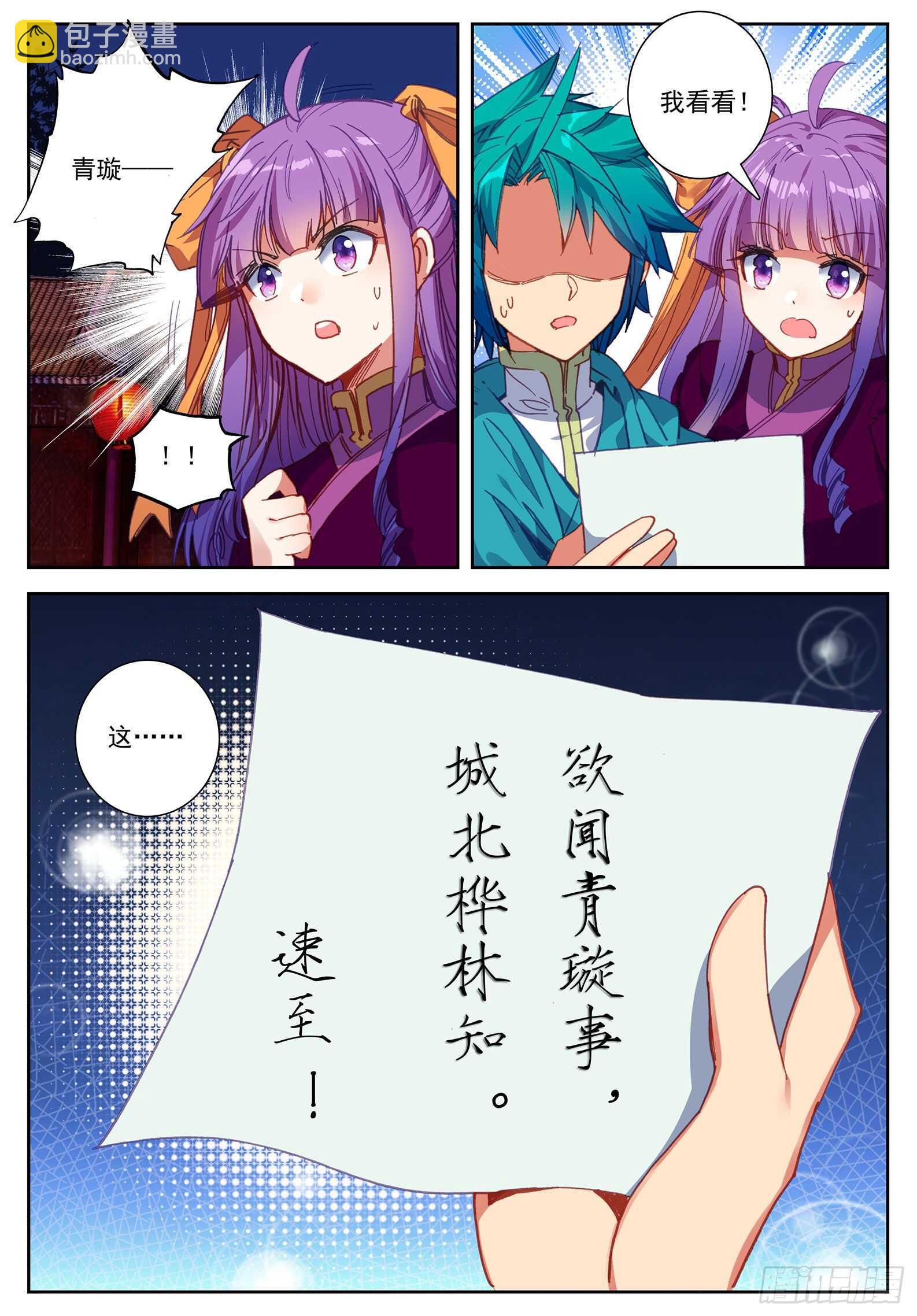 極品家丁 - 104 來信 - 1