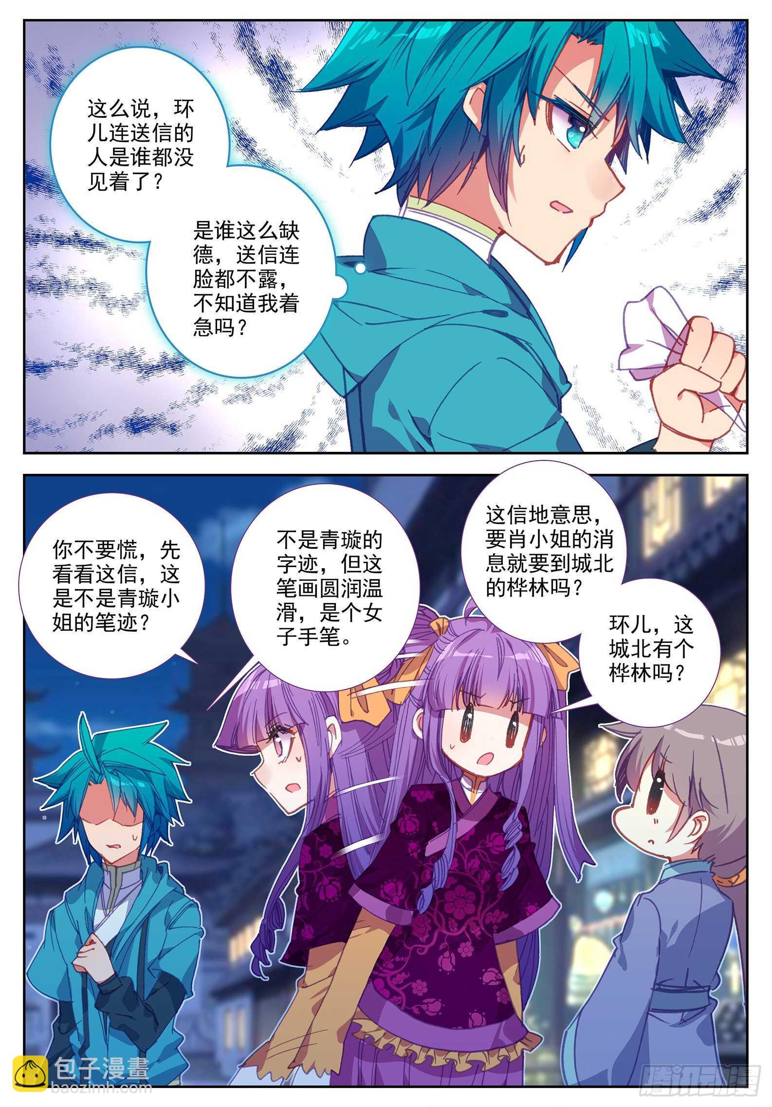 極品家丁 - 104 來信 - 3