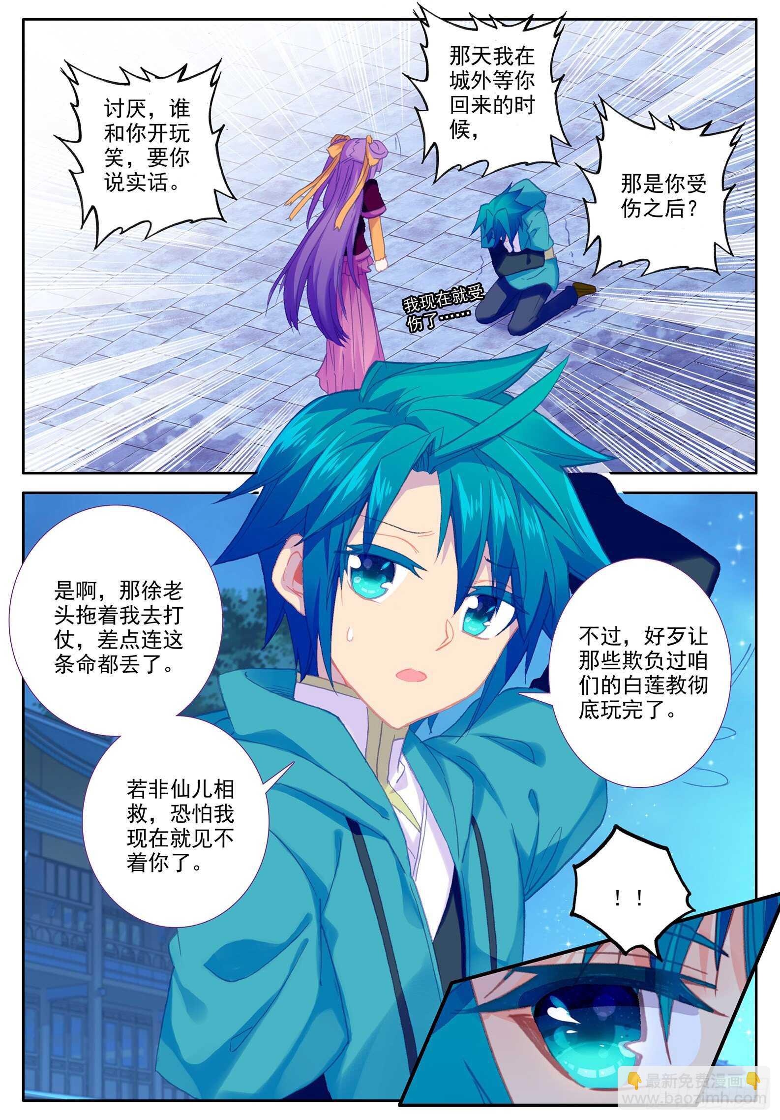 極品家丁 - 104 來信 - 3