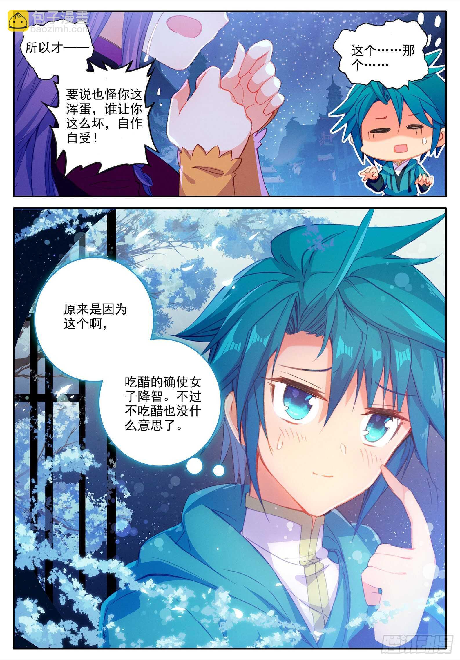 極品家丁 - 104 來信 - 3