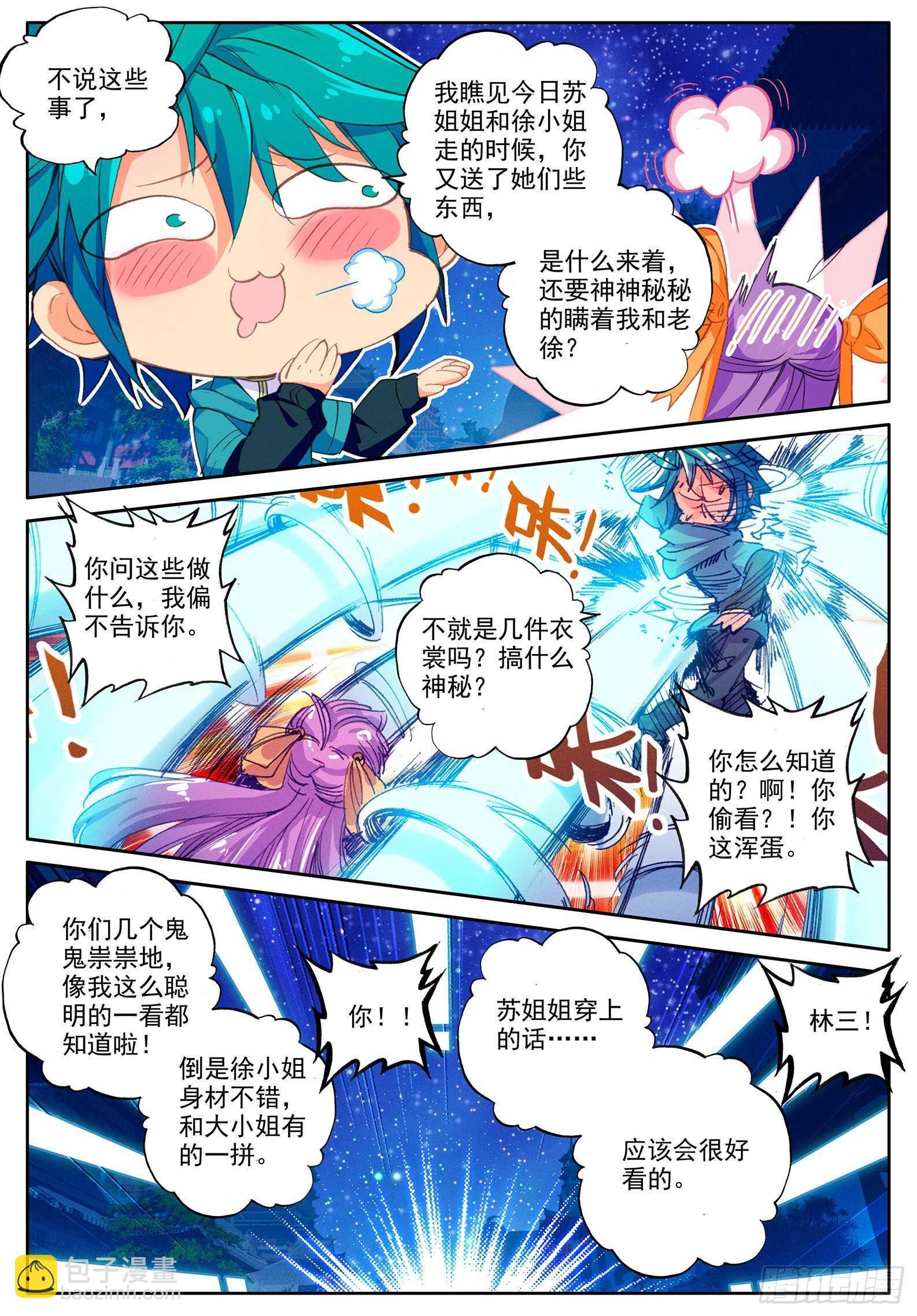 極品家丁 - 104 來信 - 4