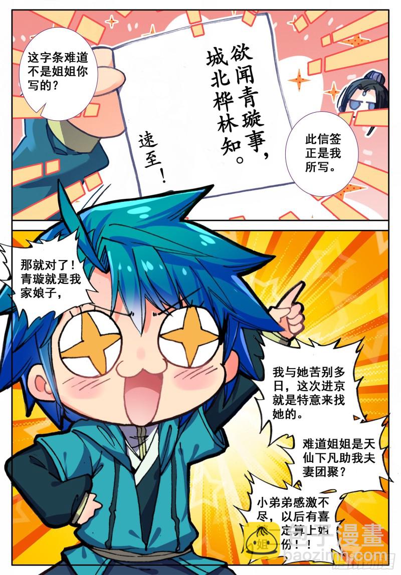 極品家丁 - 106 仙女下凡 - 2