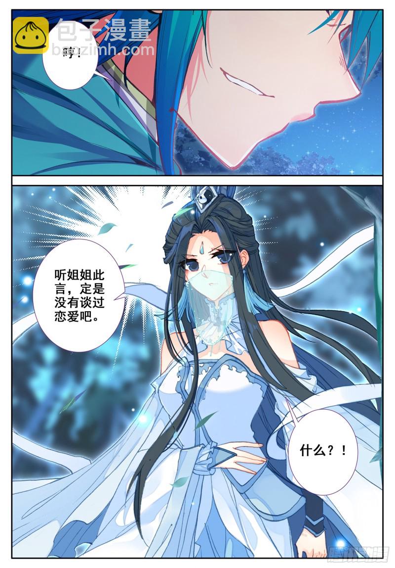 極品家丁 - 106 仙女下凡 - 4