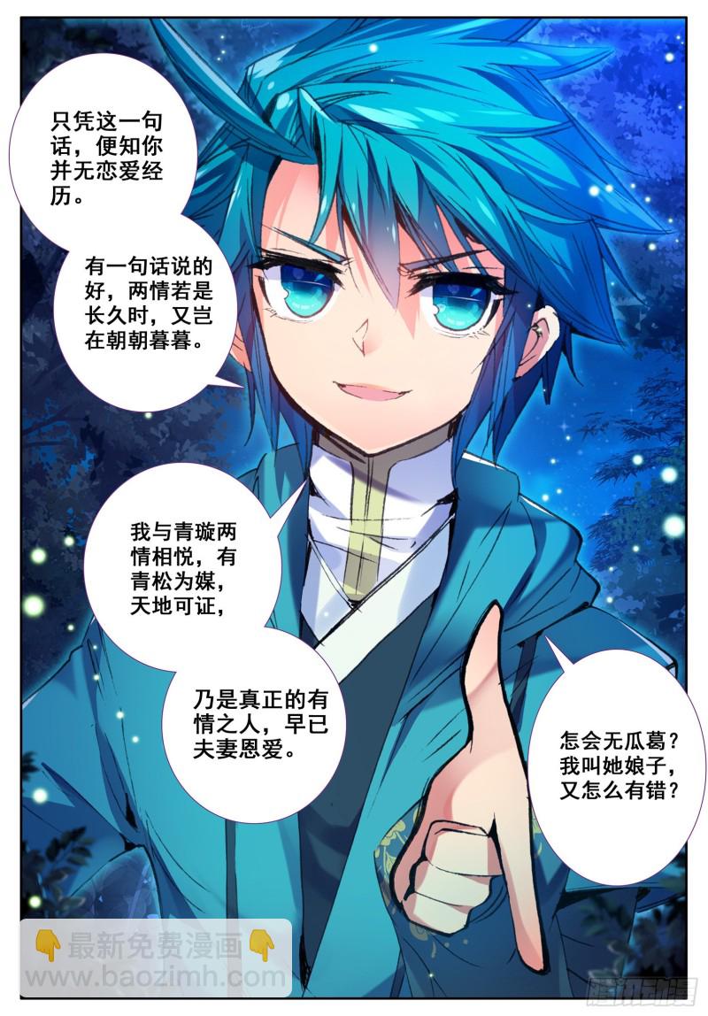 極品家丁 - 106 仙女下凡 - 1