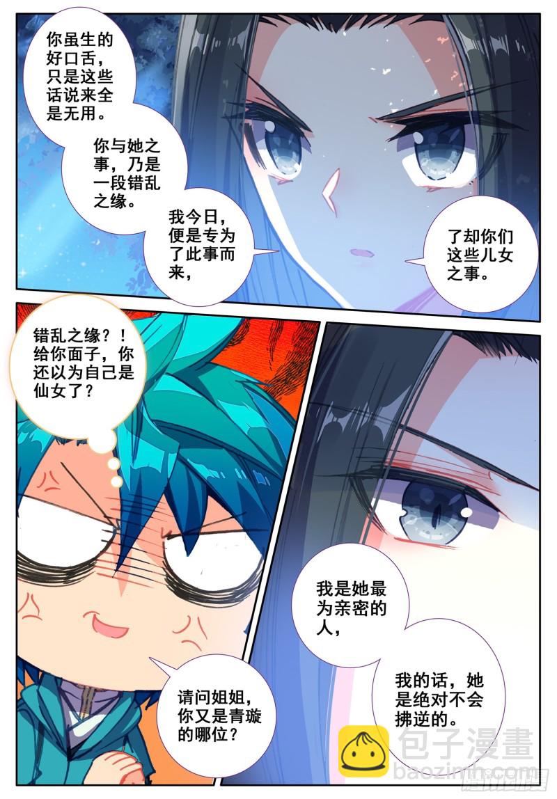 極品家丁 - 106 仙女下凡 - 2