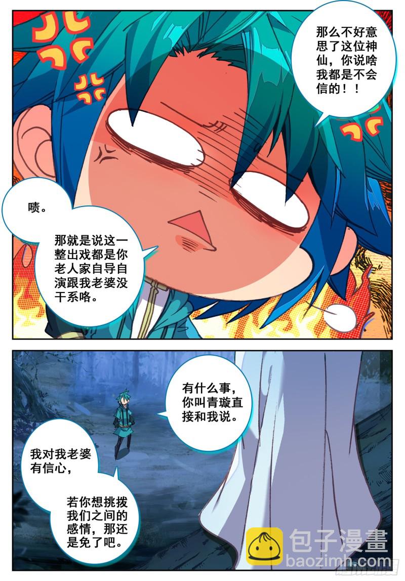 極品家丁 - 106 仙女下凡 - 3