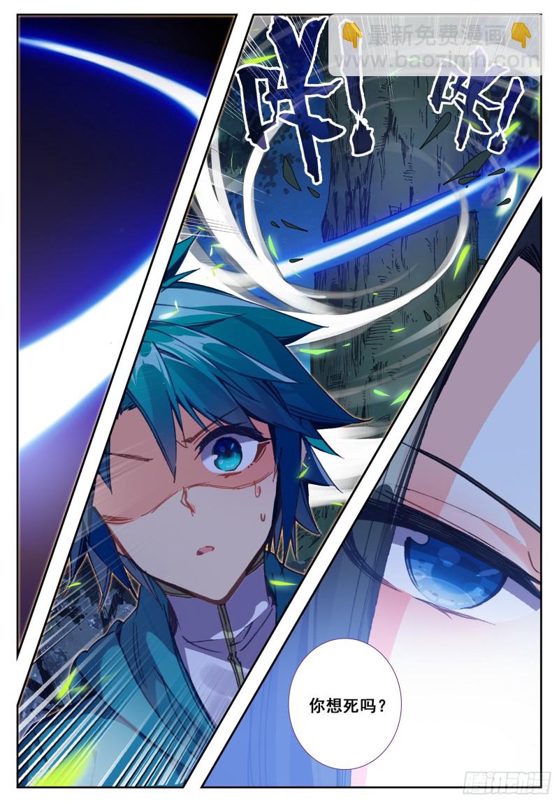 極品家丁 - 106 仙女下凡 - 4