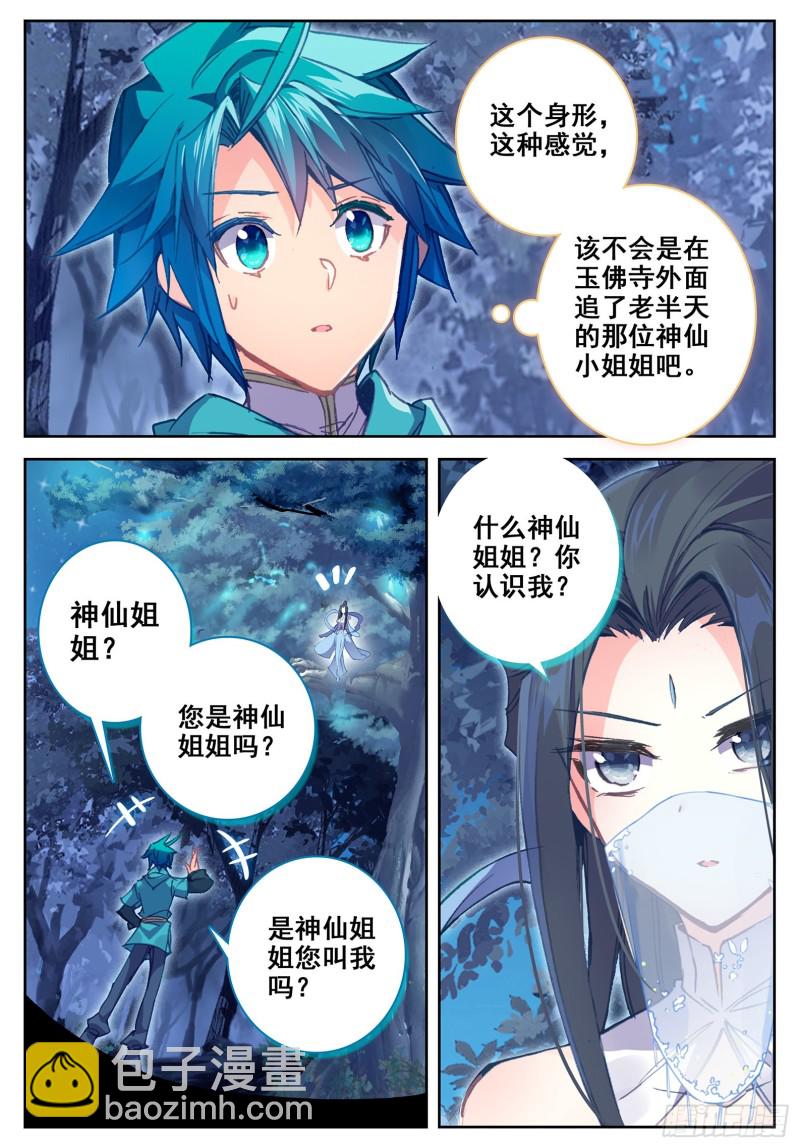 極品家丁 - 106 仙女下凡 - 2