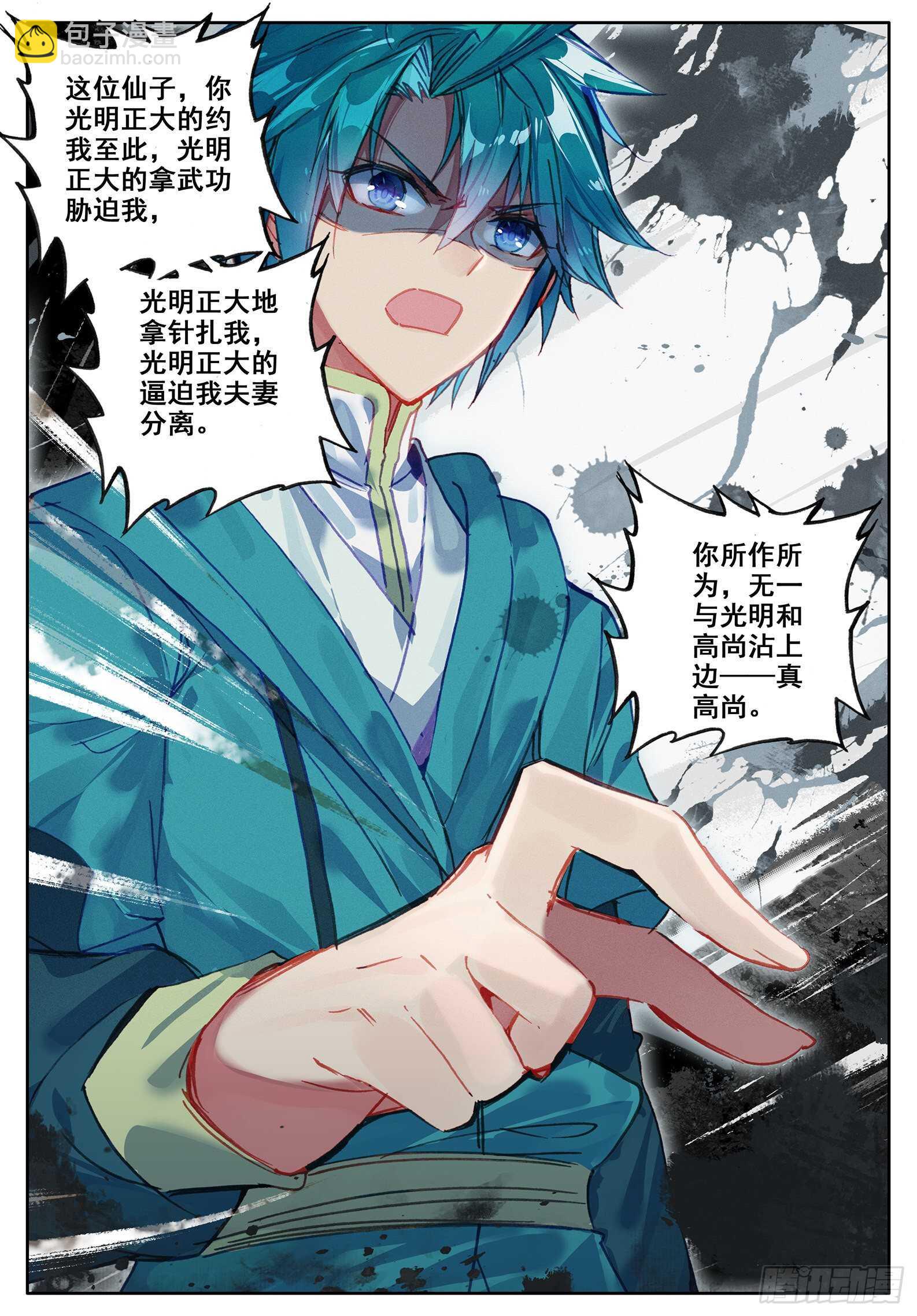 極品家丁 - 108 仙子被針了 - 2