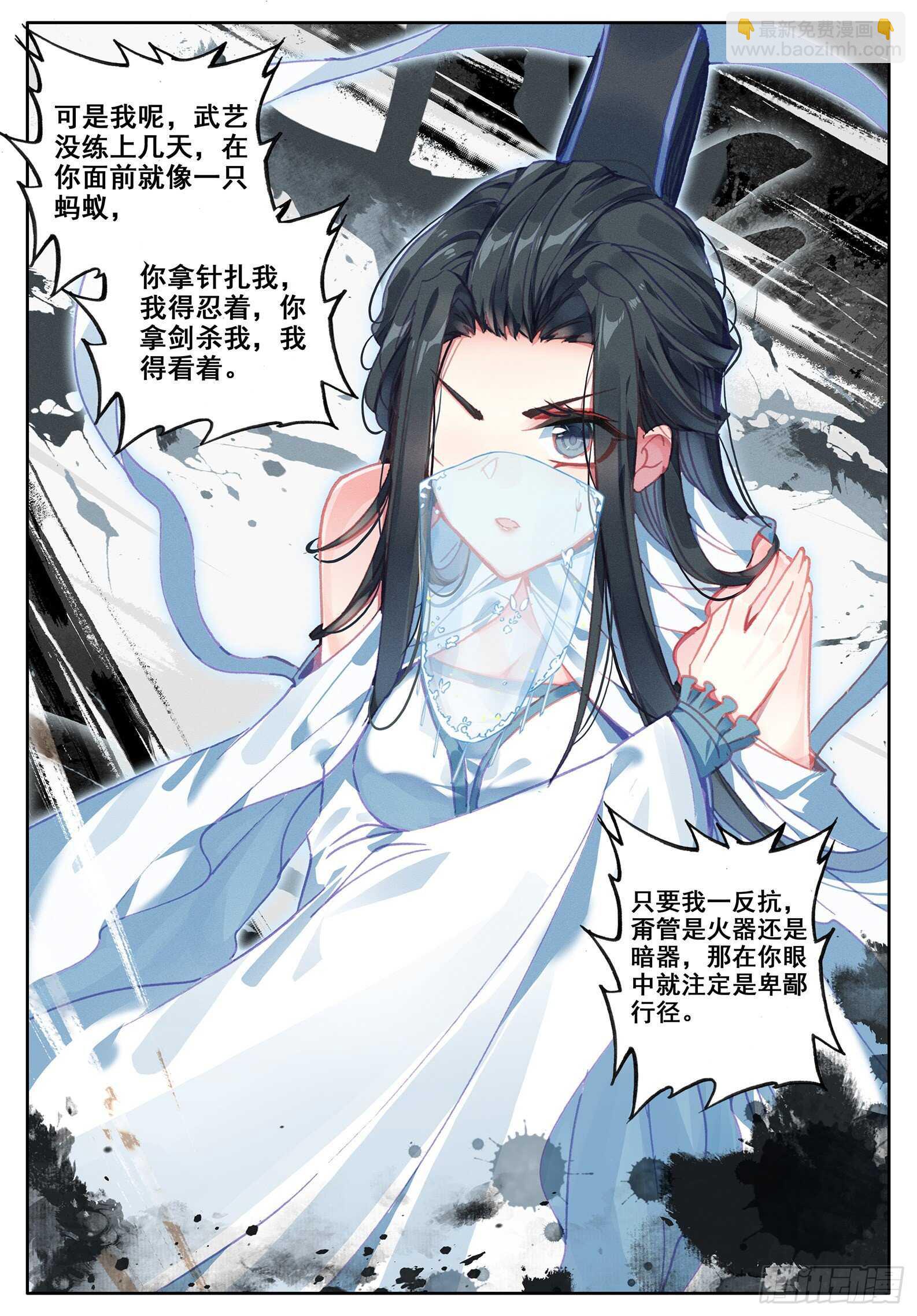 極品家丁 - 108 仙子被針了 - 3