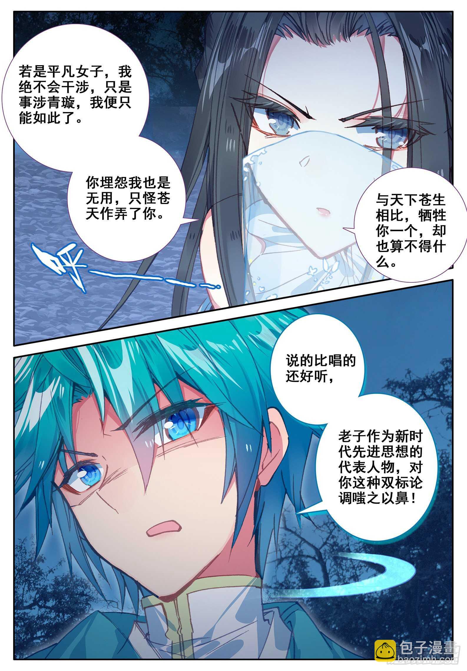 極品家丁 - 108 仙子被針了 - 1