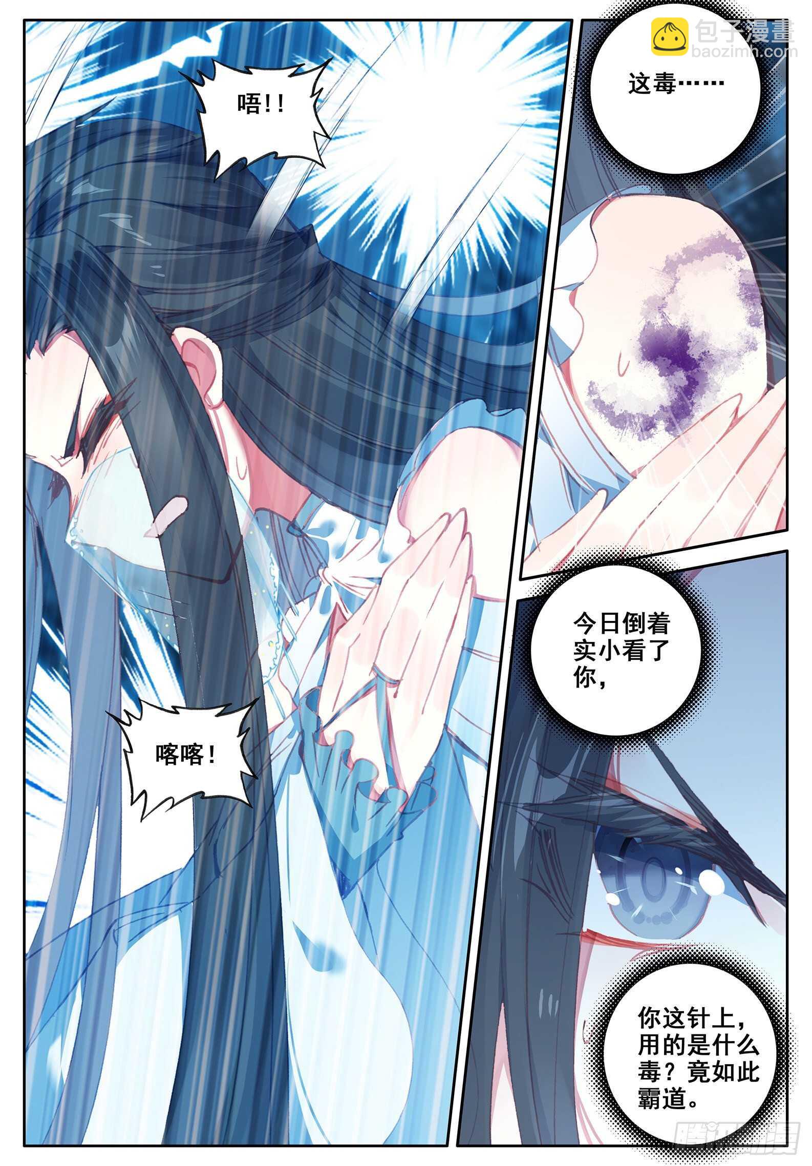 極品家丁 - 108 仙子被針了 - 2